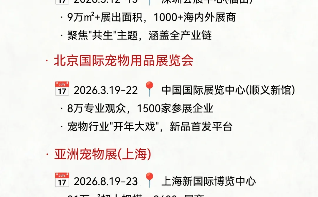 2026全球宠物展时间表出炉!铲屎官速来Mark