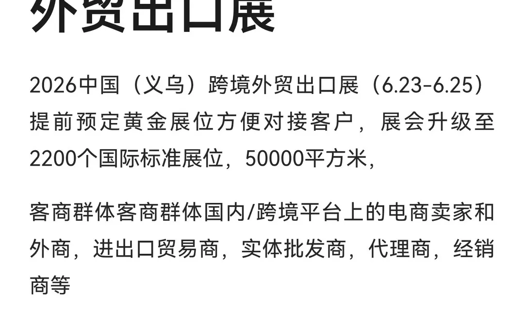 2026中国（义乌）跨境外贸出口展