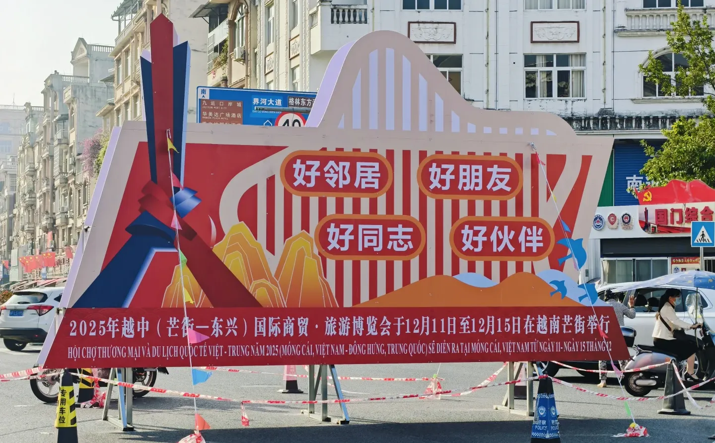 越中商贸会（12.11～12.15）芒街举行