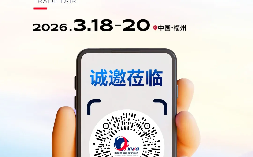 全国最大跨境展