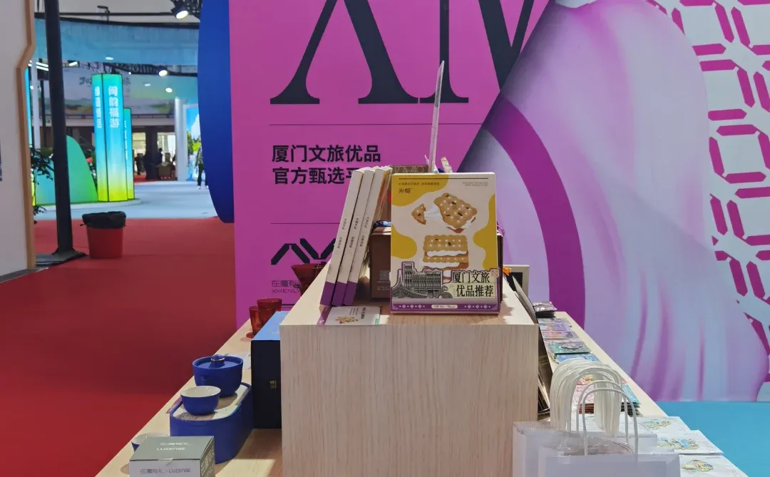 在厦有礼惊艳亮相福建2025旅交会