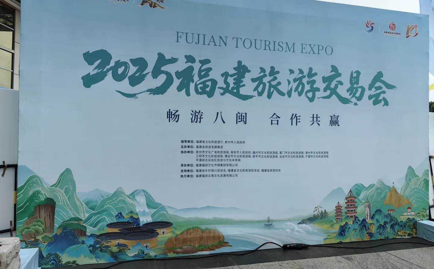 2025福建旅游交易会