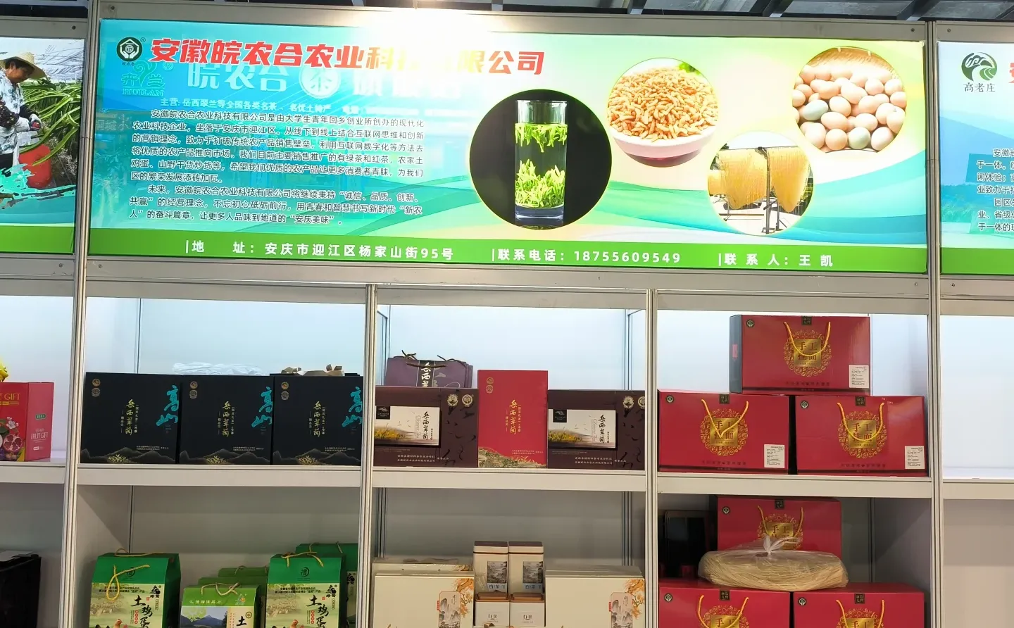 第十一届名优安庆农产品（上海）交易会