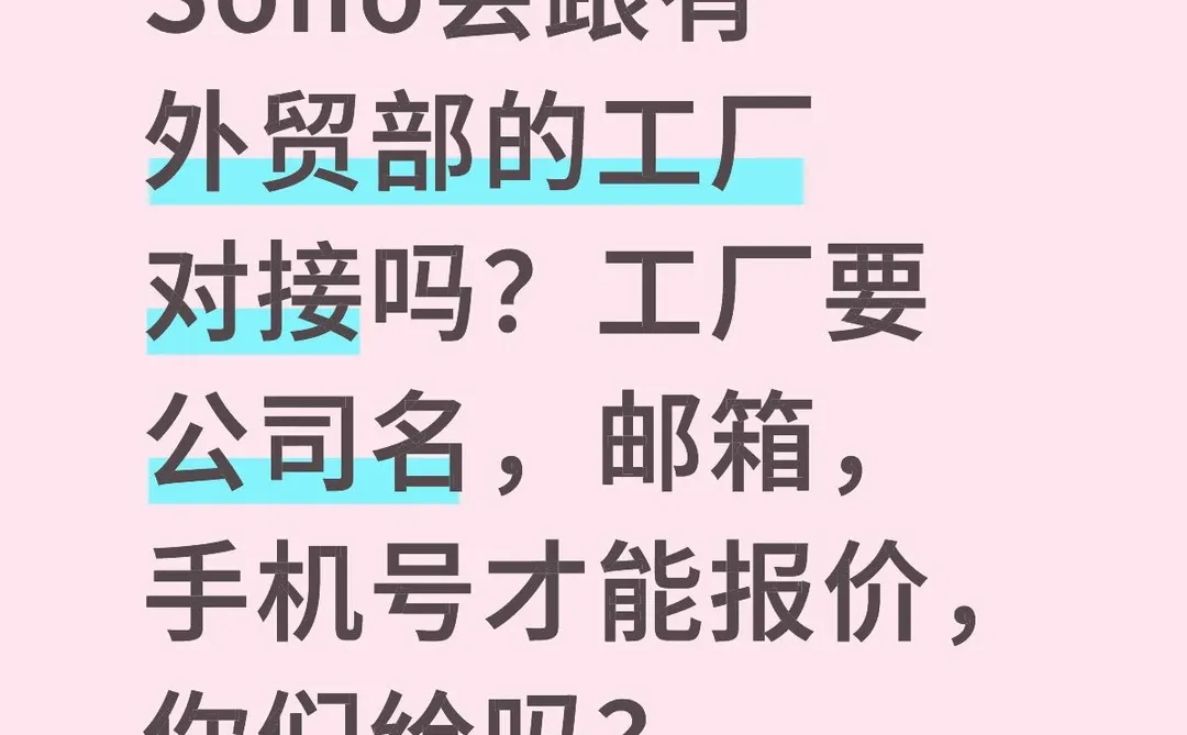 外贸soho会跟有外贸部的工厂合作吗？