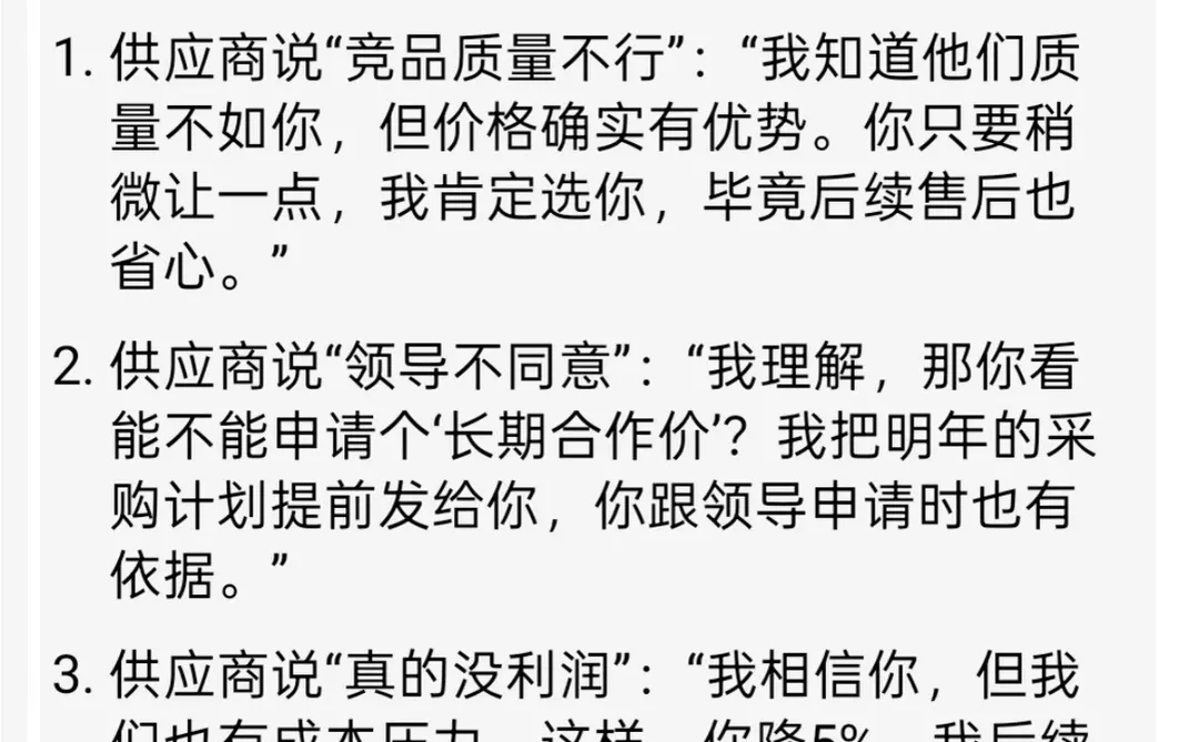 采购砍价小技巧，三句话让供应商让利