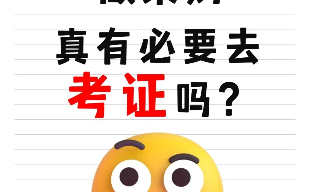 做采购，真有必要去考证吗？