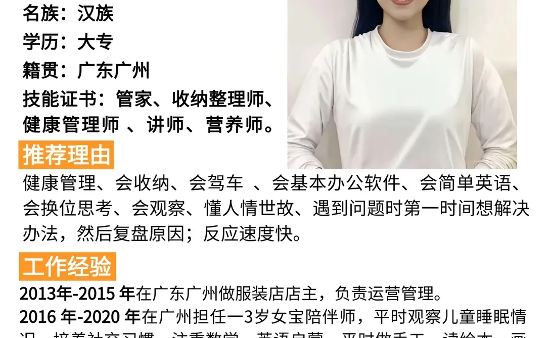 ✨广东助理管家推荐｜会粤语+10年驾龄