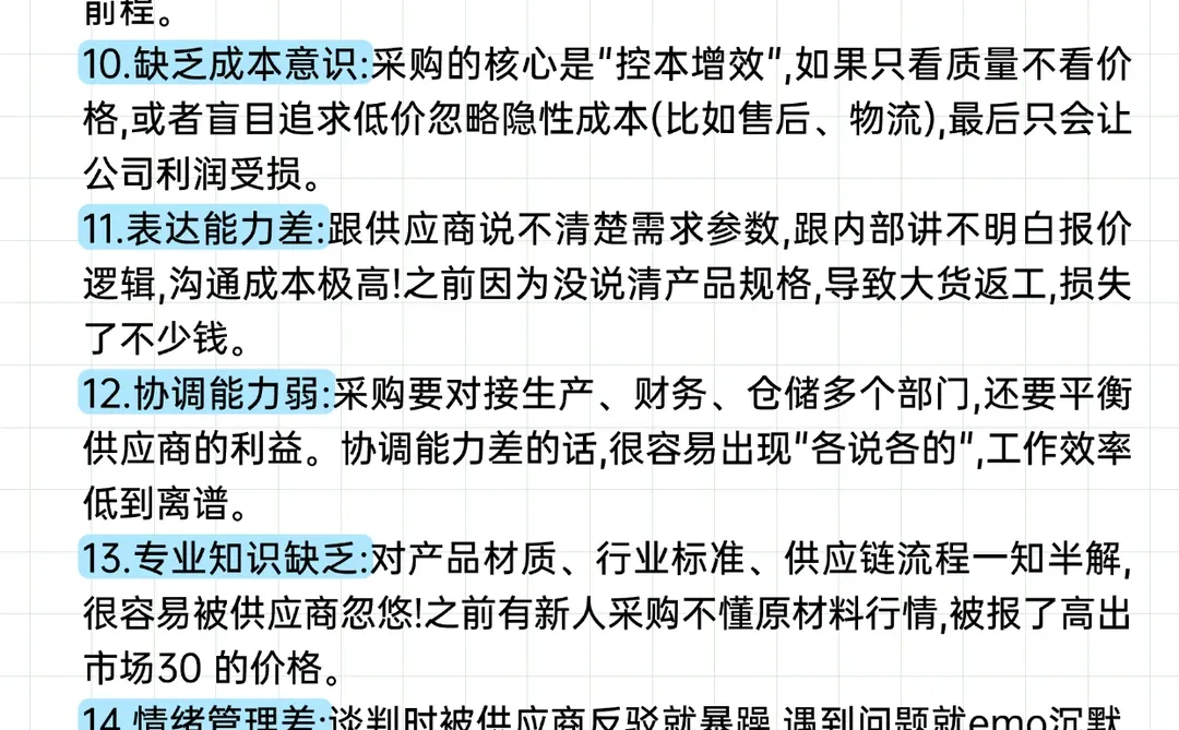 采购最忌讳的性格特点！采购宝子一定要避雷