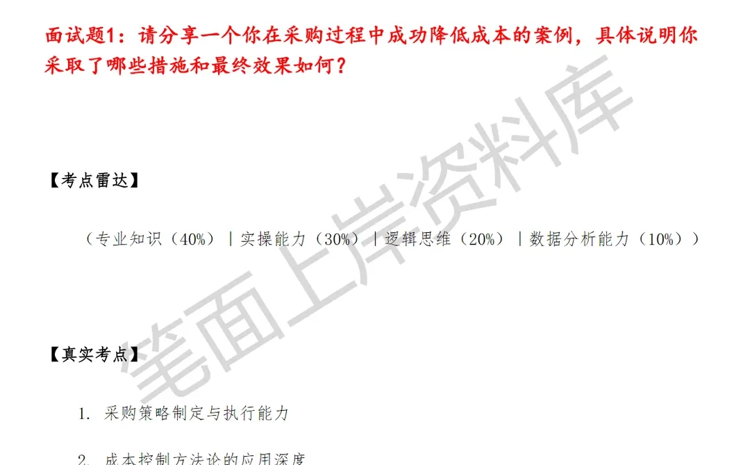 小米物料采购专员