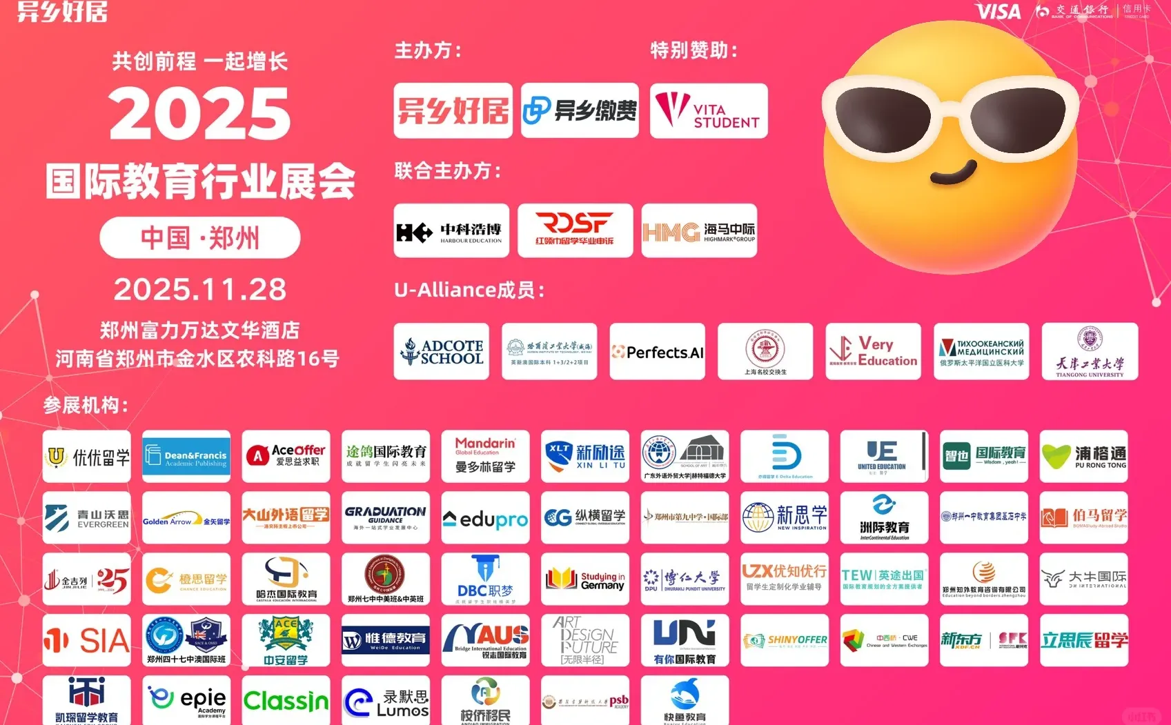 今年的郑州国际教育展