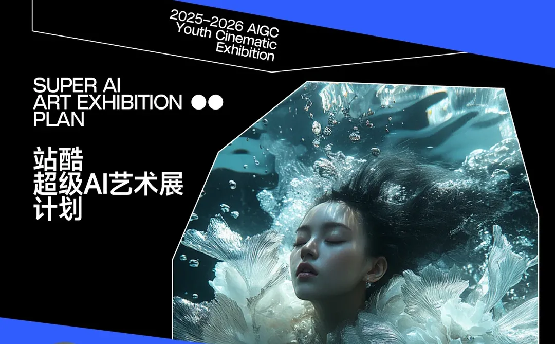 作品在北京青年设计展、AIGC青年导演影像展