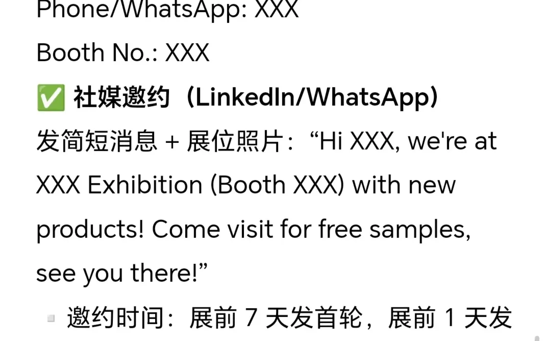 展会前➕客户到店率翻倍