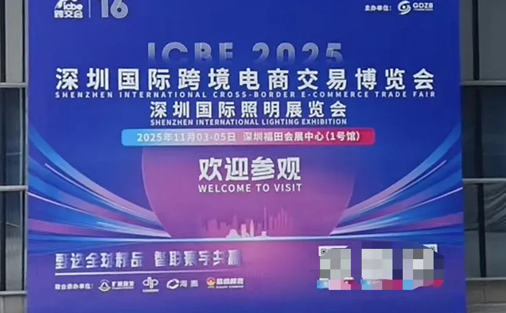 去了趟深圳国际跨境电商交易博覧会……