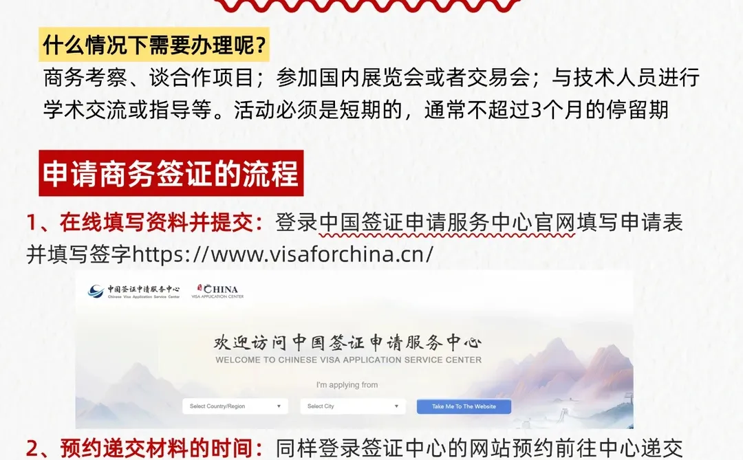 外国人来华(M)商务签办理攻略分享