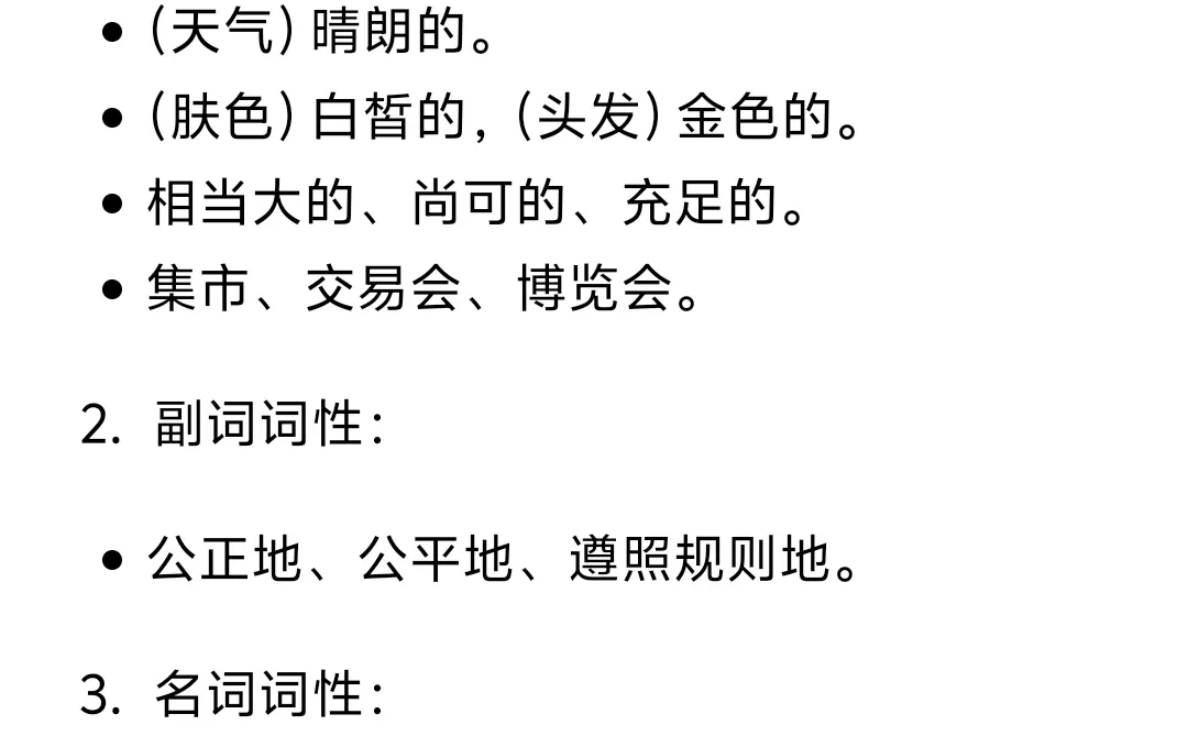 那些熟悉却想不起来的单词…