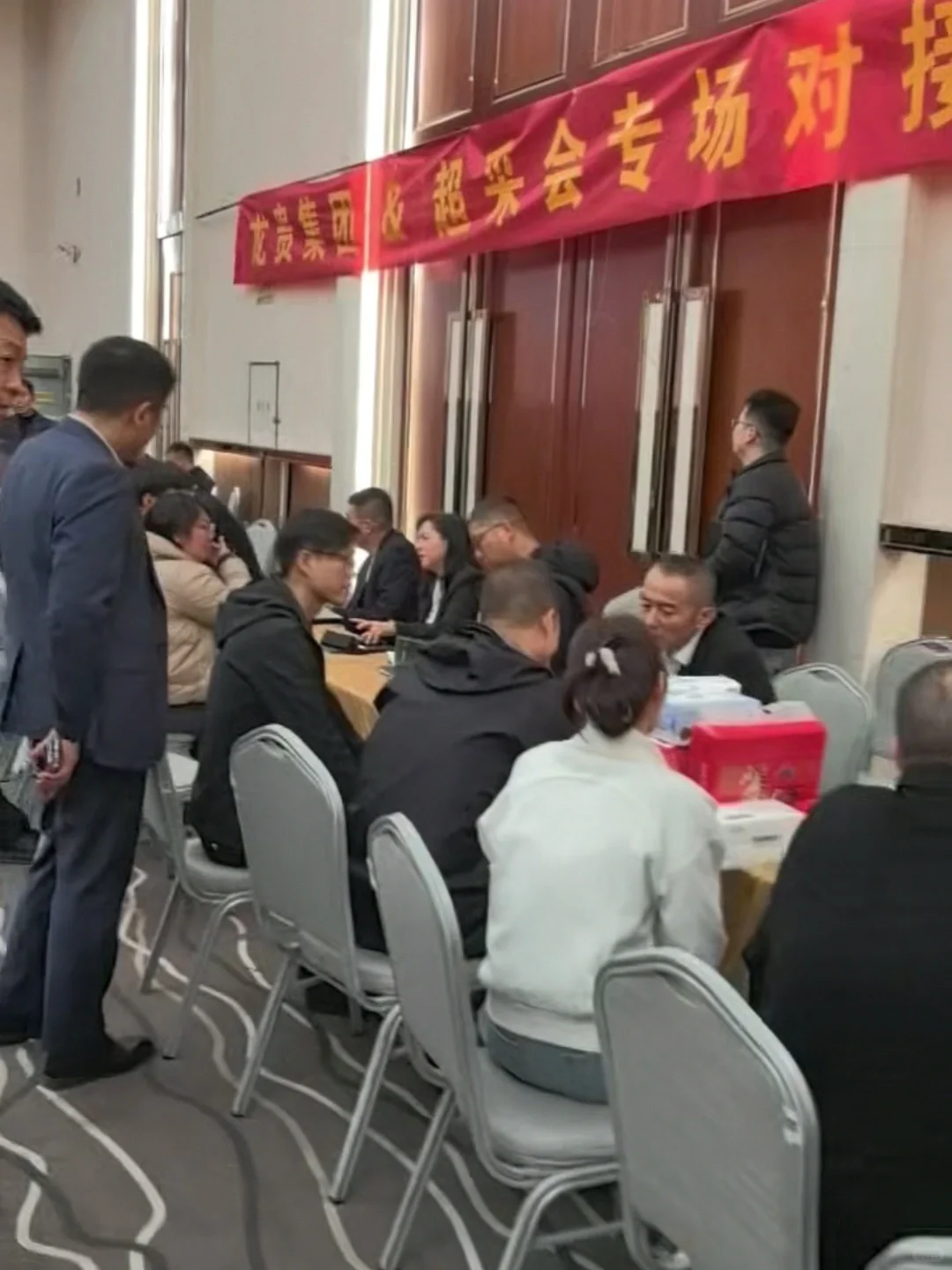 超采会&龙贵集团线下对接会