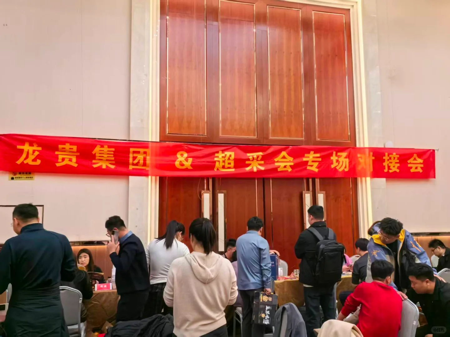超采会&龙贵集团线下对接会