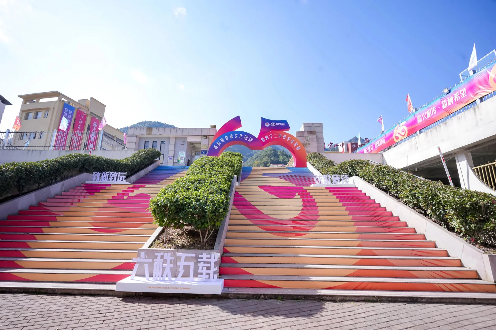 咸村镇耕读文化活动暨周宁二中教学成果展