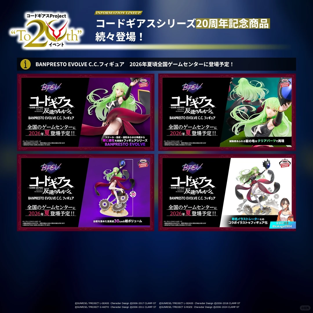 ??《Code Geass》20周年活动总结?geass.jp
