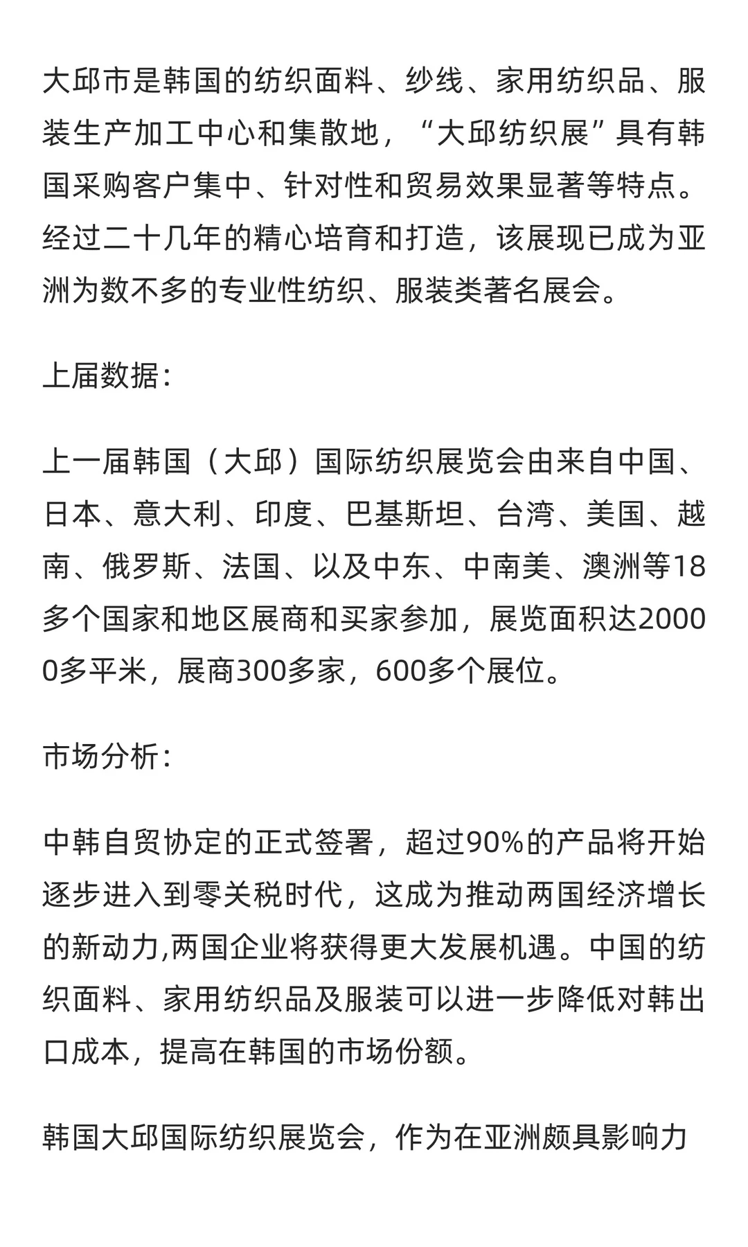 2026年韩国大邱国际纺织展览会