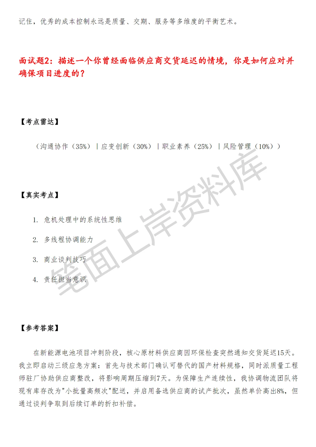 小米物料采购专员