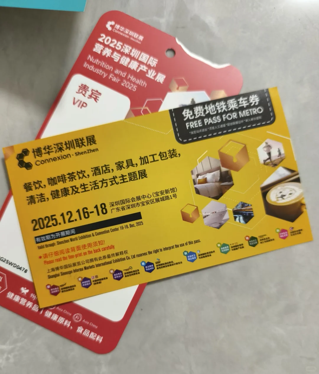 深圳食品展会免费地铁票+午餐卷