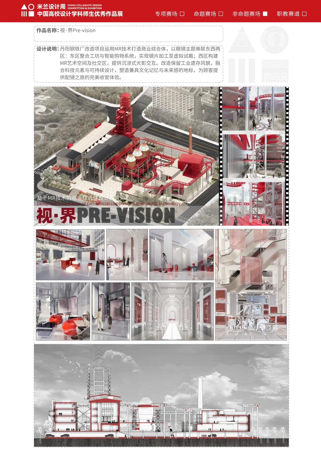 第九届获奖作品|东华大学-环境设计3