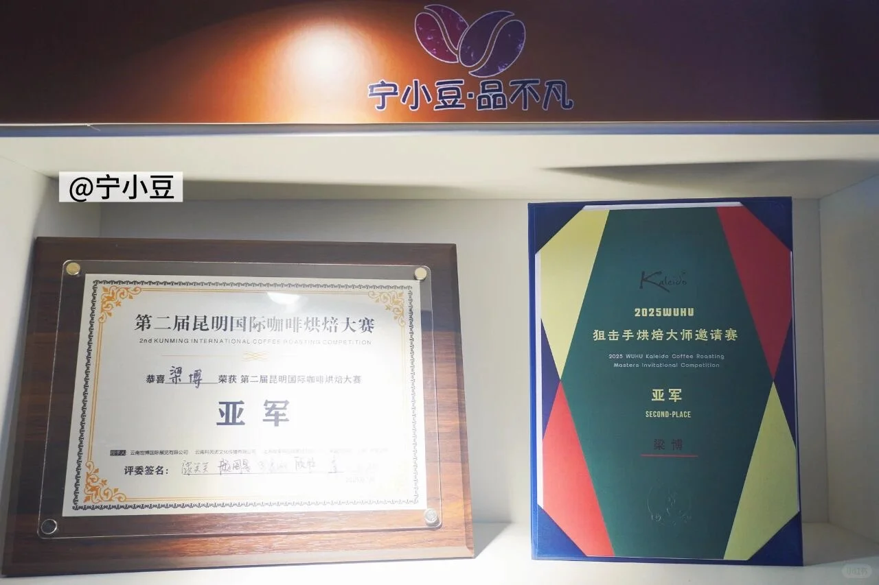 宁小豆咖啡｜2025普洱国际咖啡博览会（上）
