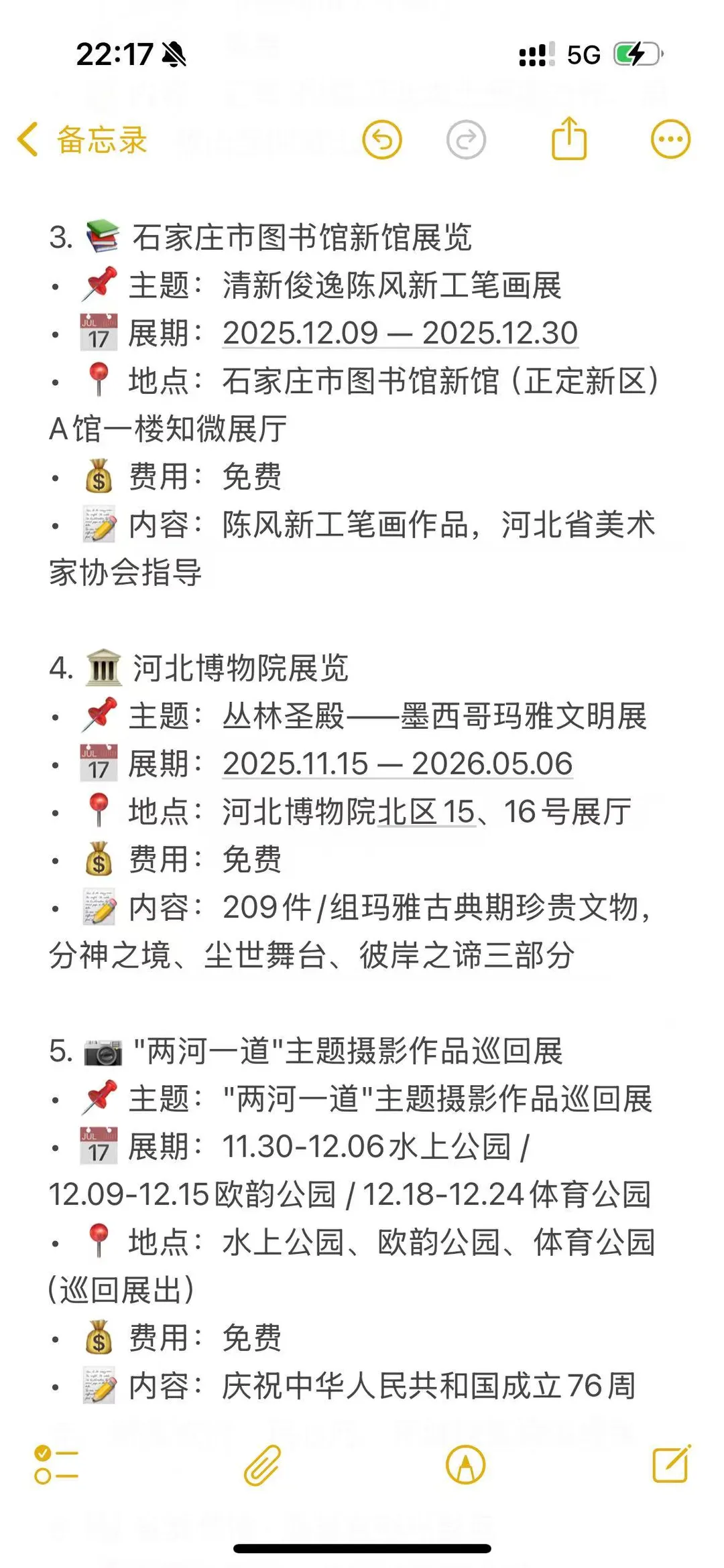 石家庄12月展览合集