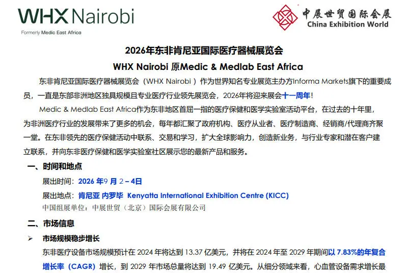 26年东非肯尼亚国际医疗器械展览会