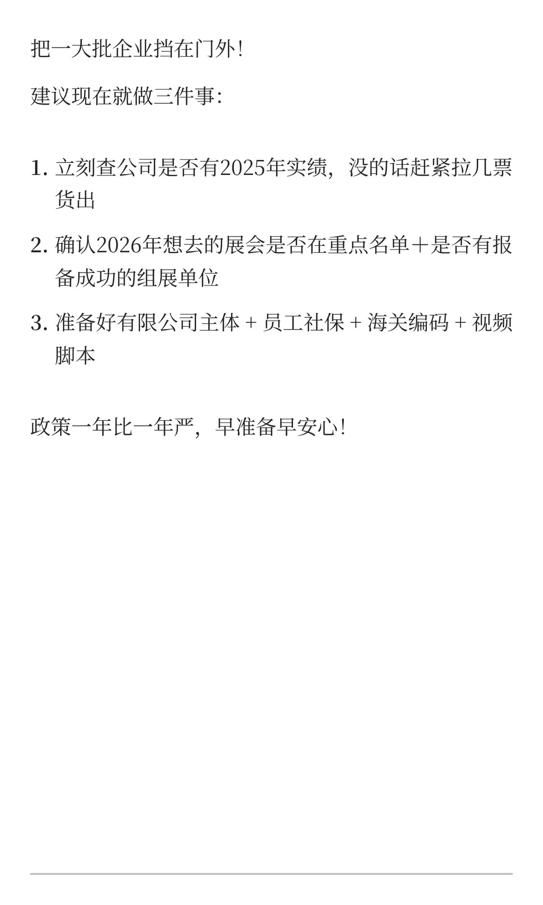 2026广东“粤贸全球”参展补贴新政策