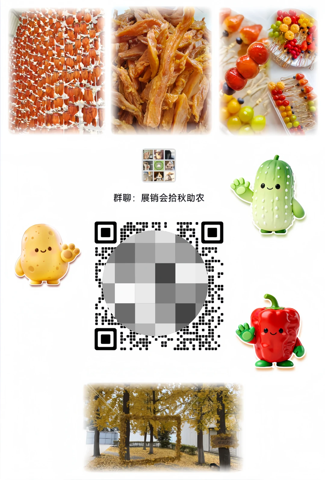 工商商品展销会就要开始啦,快来一睹为快吧