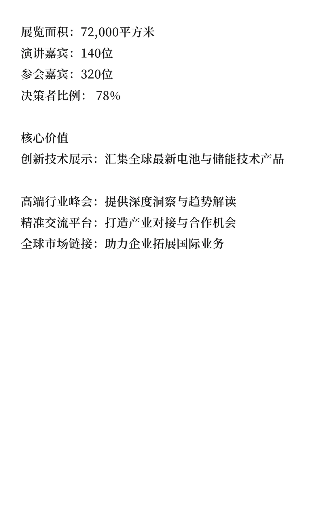 2026年欧洲国际电池及储能技术展览会