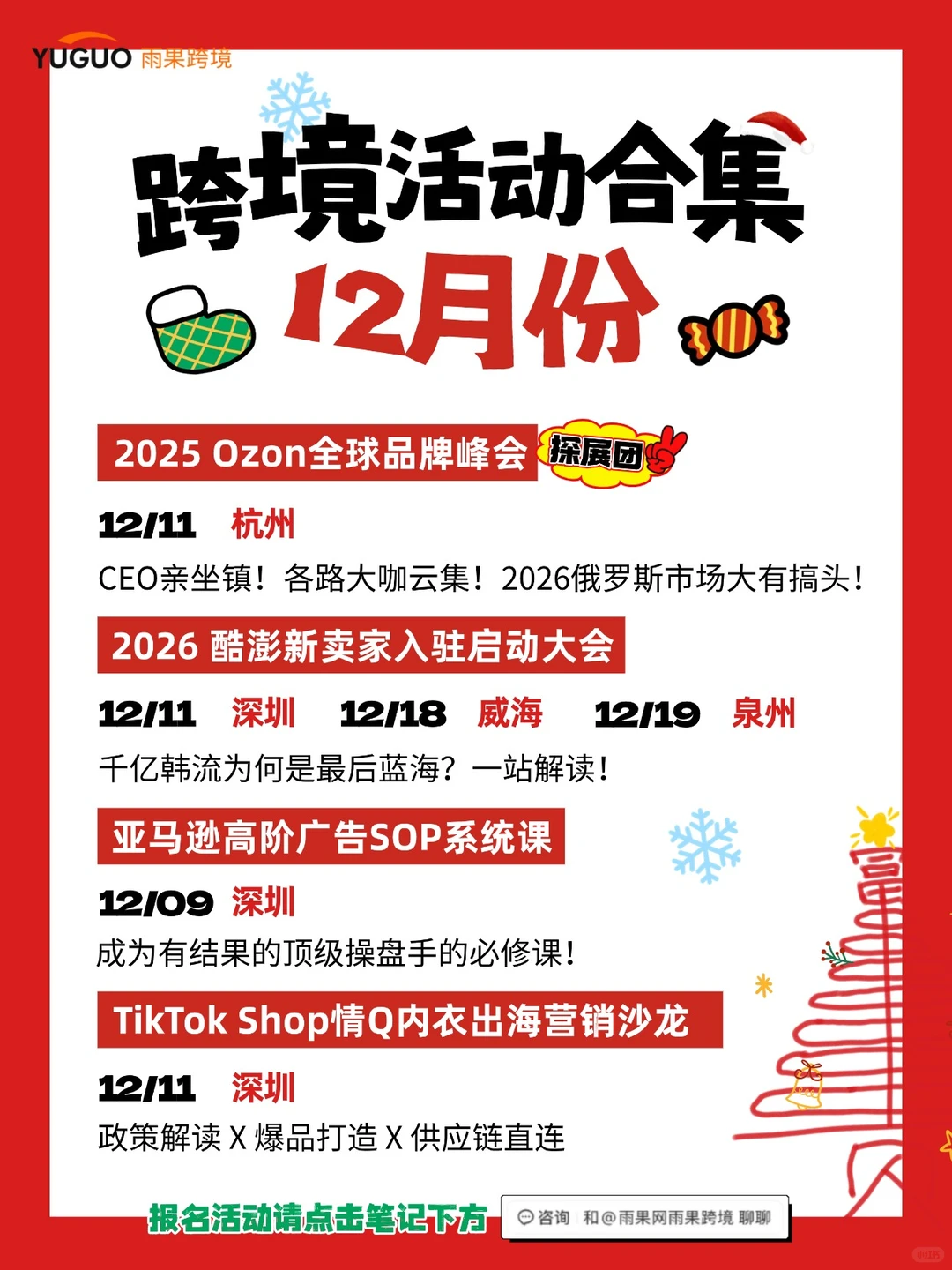 年终跨境峰会来袭！快来和雨果一起逛~