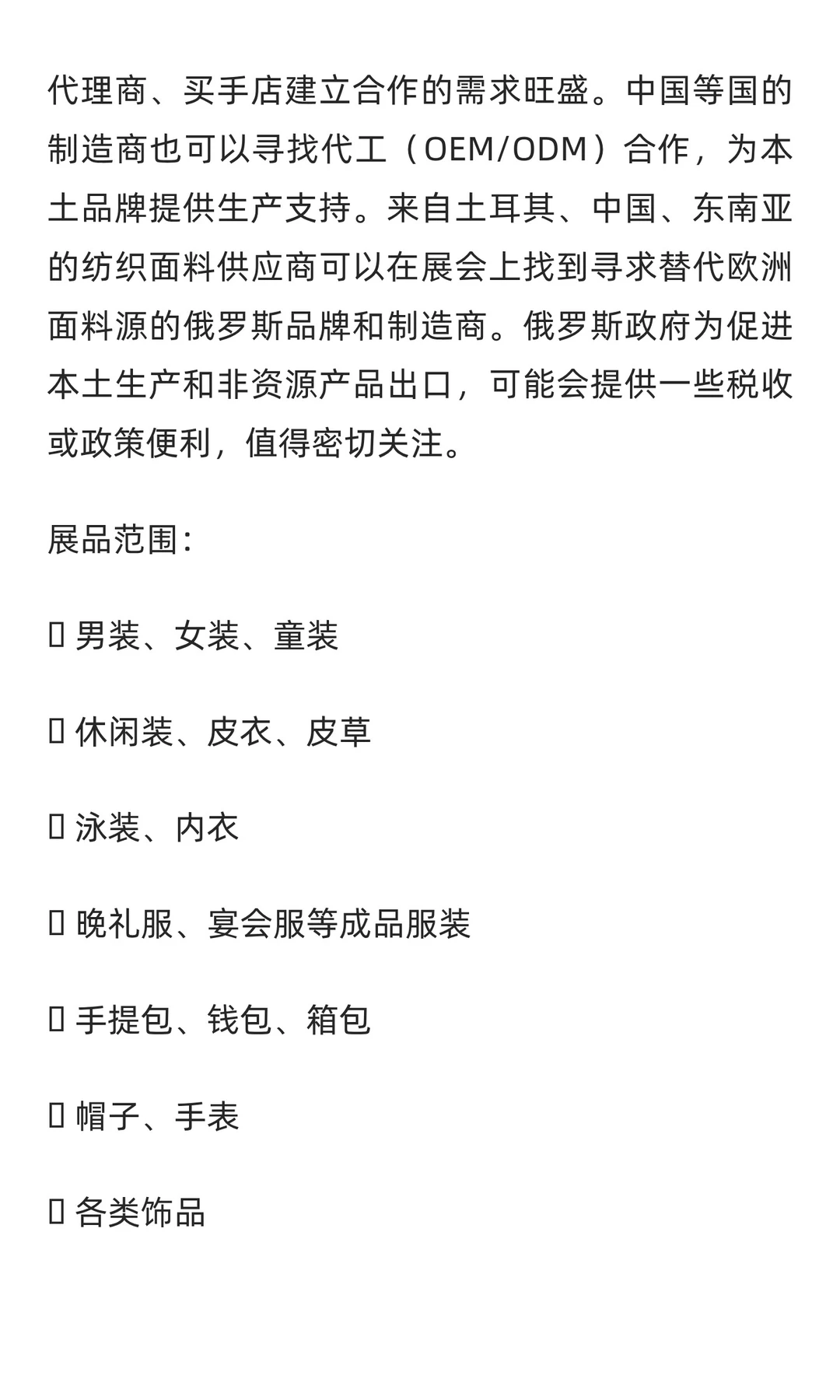 2026年俄罗斯莫斯科品牌服装展览会 CPM