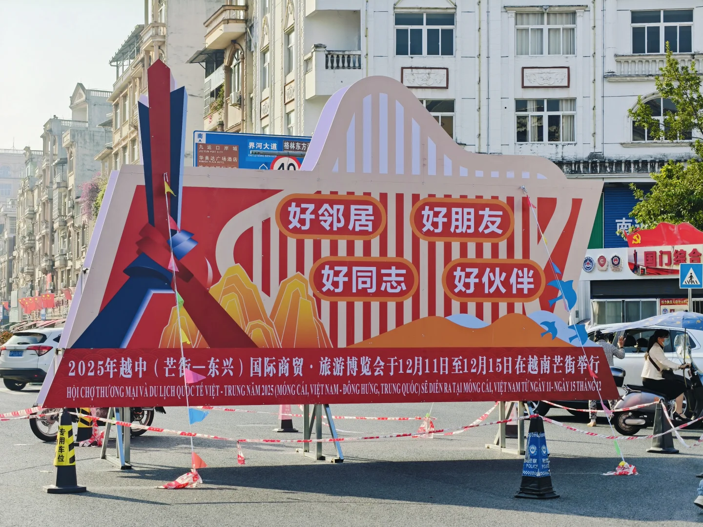 越中商贸会（12.11～12.15）芒街举行