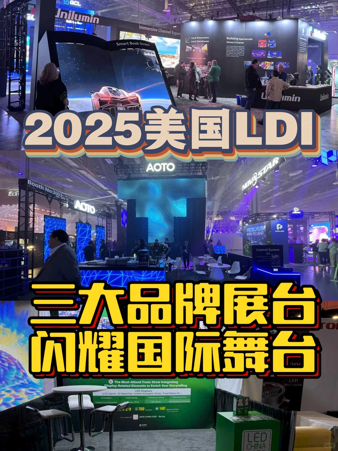 美国LDI的这几个展台也太惊艳了吧!