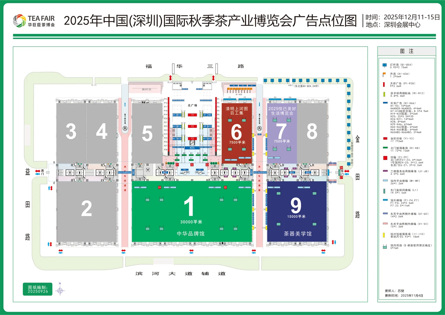 距离开展只有一天了