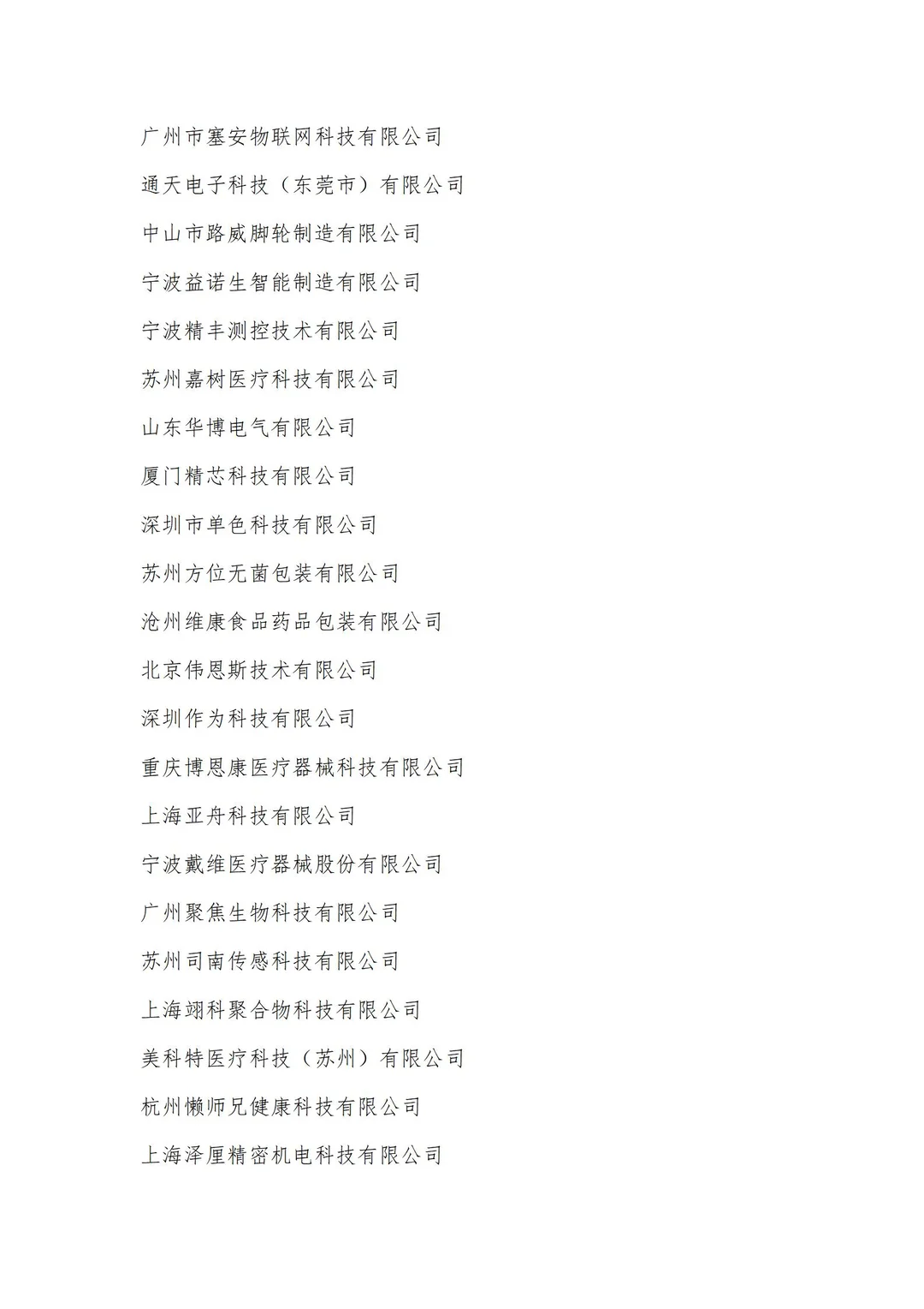 2026广州国际高端医疗器械展览会参展名单