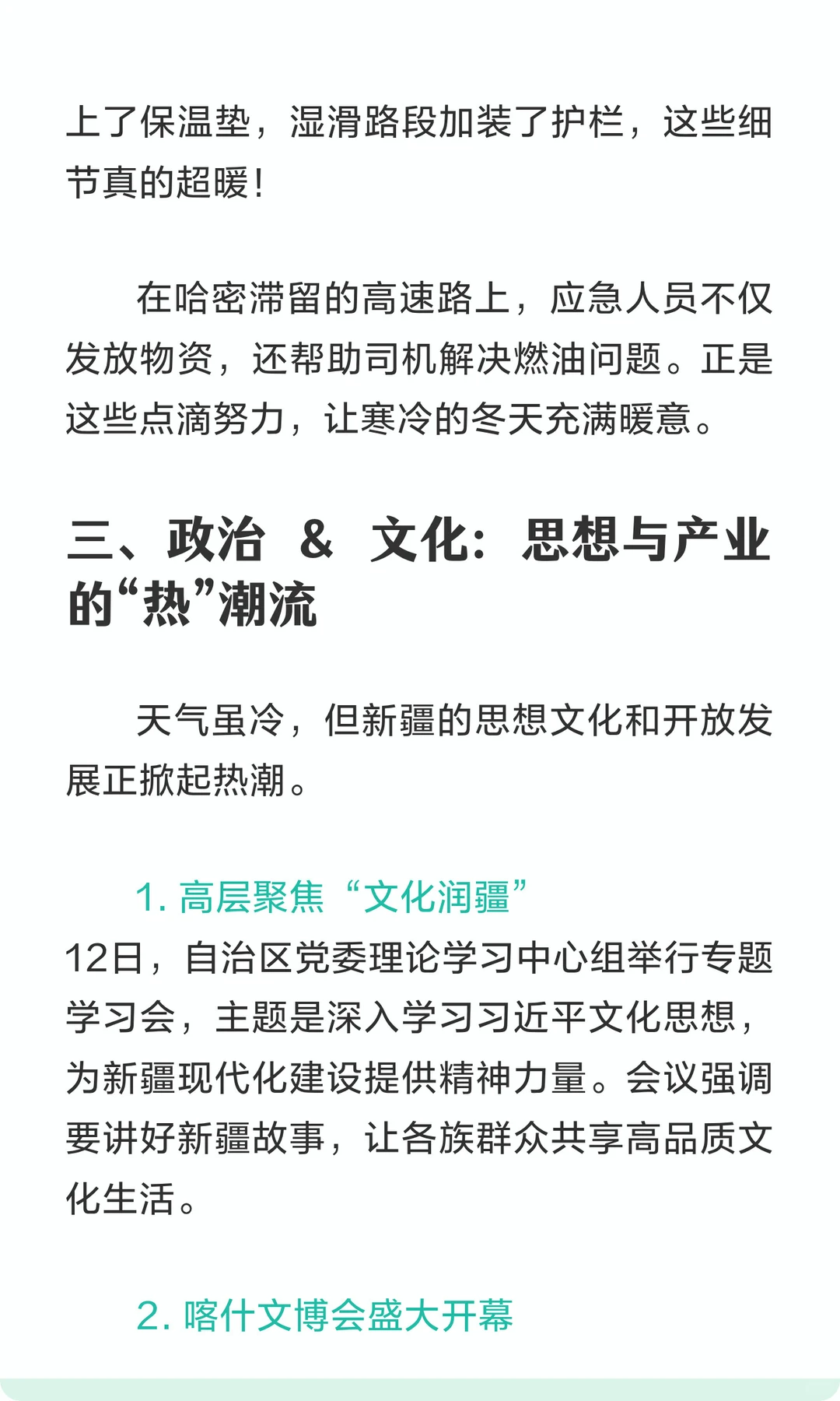 ? 2025年12月12日新疆信息差速报
