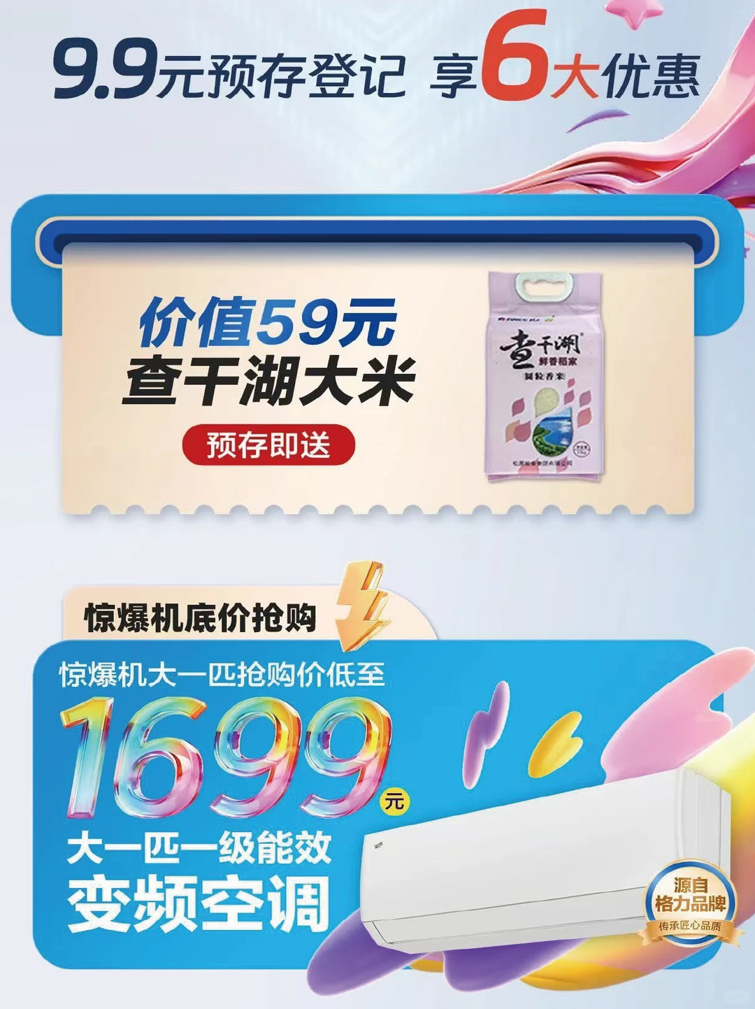 格力这波福利，看谁还没蹲到?