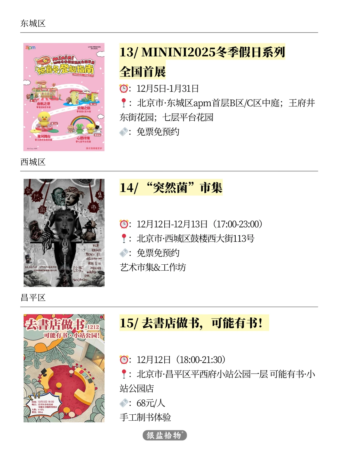 北京|周末必逛活动清单!全城16场打卡攻略