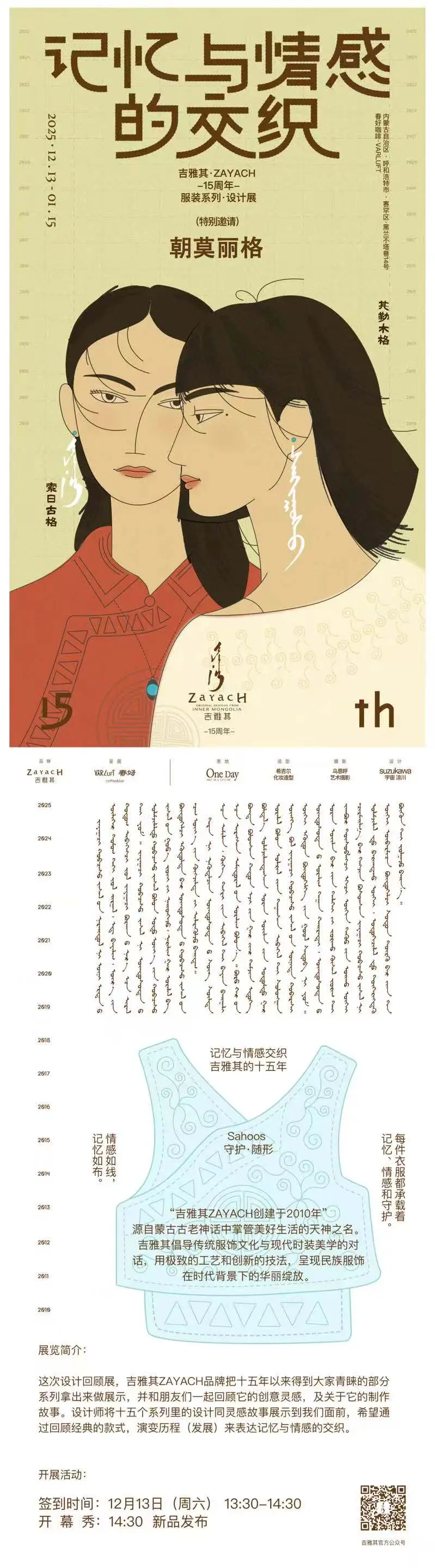 很荣幸被邀设计展❤️吉雅其