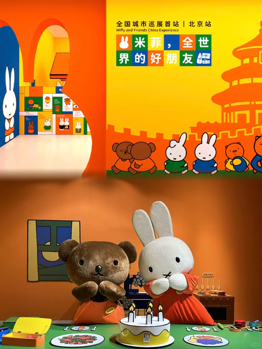 米菲全世界的好朋友来啦