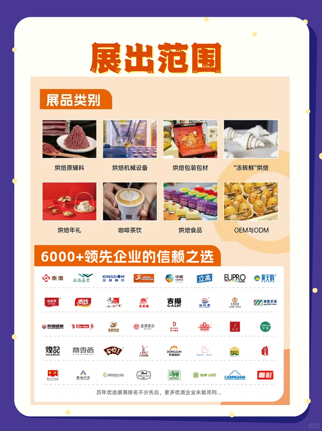 12.16-18深圳烘焙展展位图,八展联动?