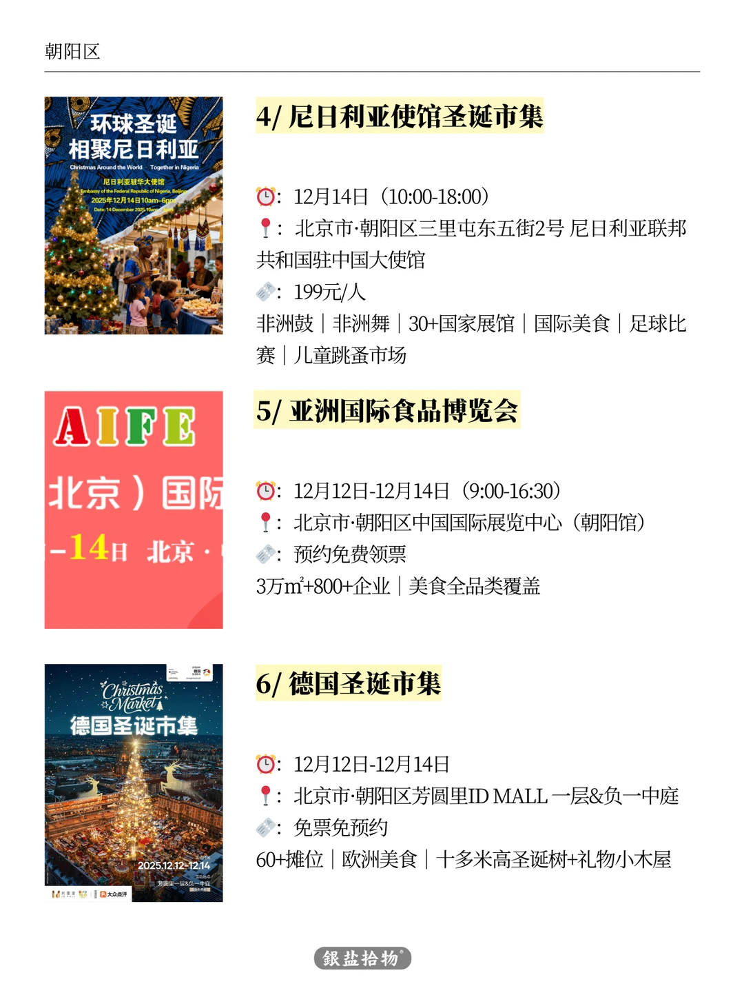 北京|周末必逛活动清单!全城16场打卡攻略