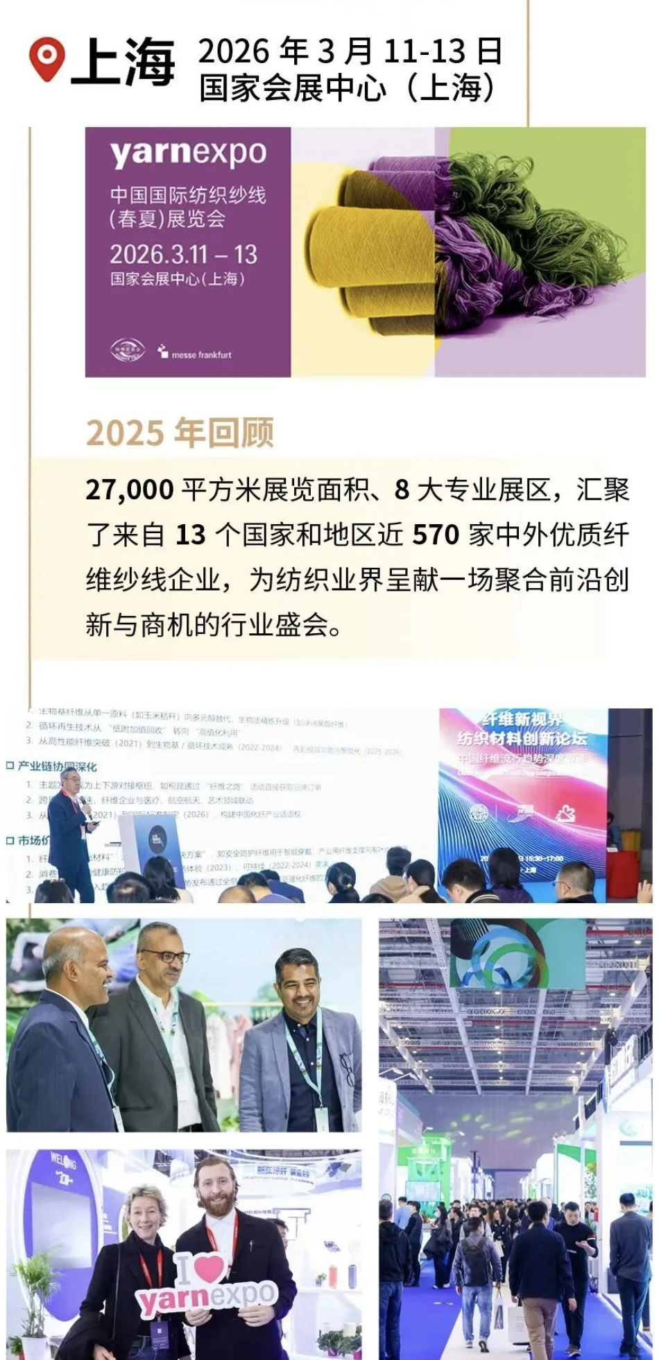 2026上海Yarn Expo纱线展(春夏)报名中