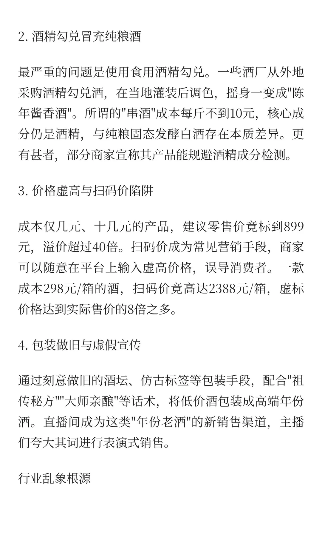 酱香年份老酒套路!!!