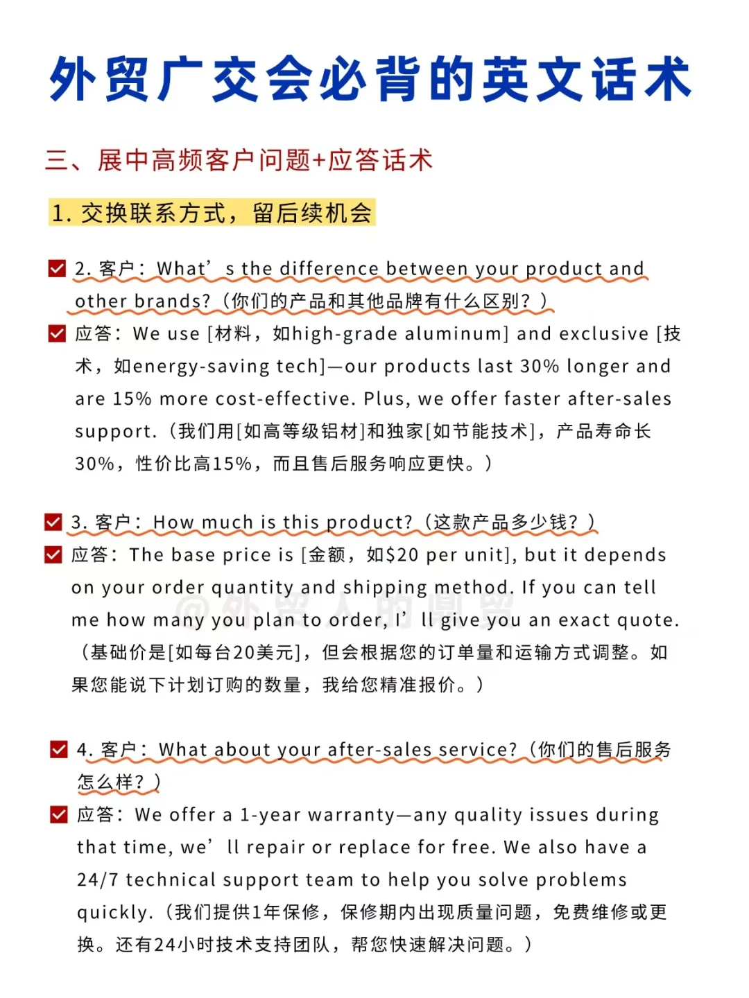 外贸广交会必背的英文话术！！