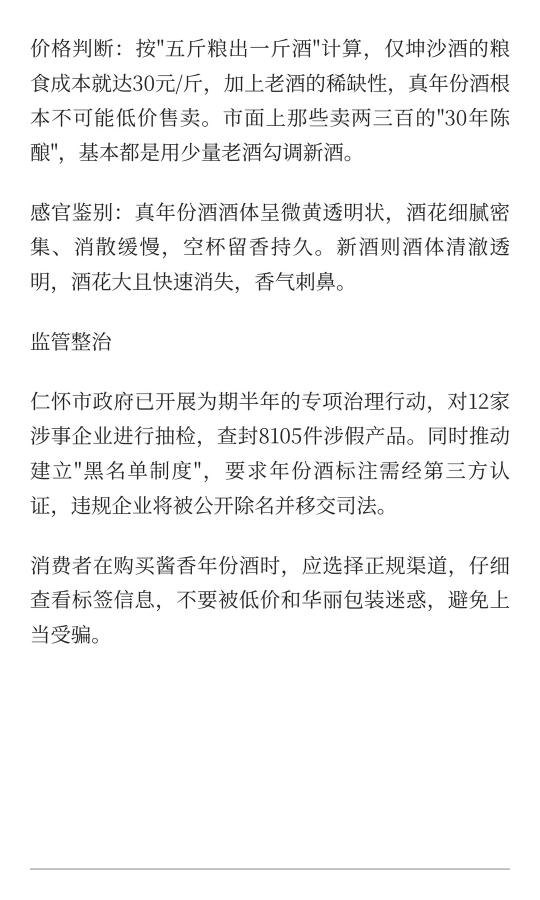 酱香年份老酒套路!!!